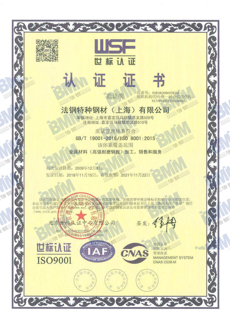 法鋼公司年度審核ISO9001管理體系證書