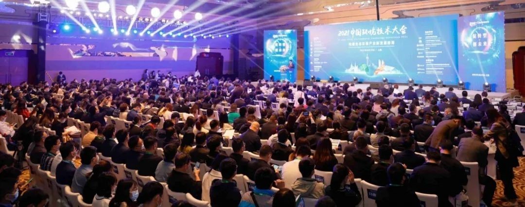 2023中國環境技術大會.jpg