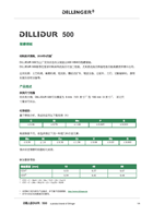 耐磨鋼板-DILLIDUR500